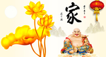 家和万事兴