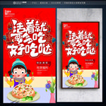 吃货