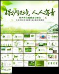 环保节约世界环境保护日PPT