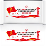 三治文化墙