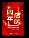 周年店庆