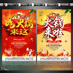 火锅海报