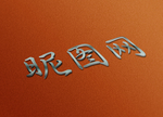 智能贴图