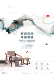 高端地产报广 客厅 水墨地产
