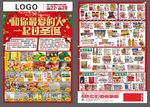 超市圣诞节DM单