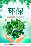 环保