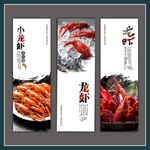小龙虾海报