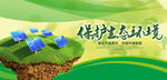 绿色生态