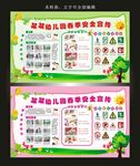 幼儿园春季安全宣传