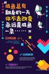 卡通蓝色几何咸鱼翻身招聘海报