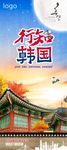韩国展架