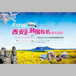 西安到韩国正洋旅游-韩国包机
