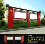 党建宣传栏