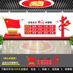 社会主义核心价值观