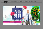 男科海报