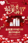 女神节促销海报