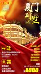 C-厦门别墅