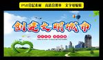 文明城市背景