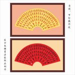 百福图