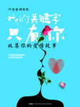 情人节海报