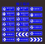 施工标志