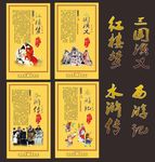 四大名著