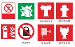 消防常用标志