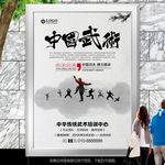 中国武术海报武术班招生海报
