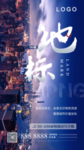 地产商业海报微信