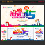 诚信315