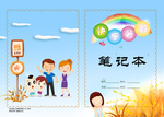 笔记本封面设计
