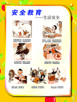 校园安全教育宣传挂图
