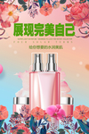 水润美肌展现完美自己护肤品广告