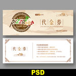披萨代金券
