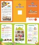 幼儿园招生 幼儿园三折页