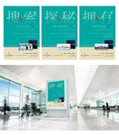 地产海报广告