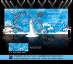 海洋主题婚礼