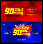 90周年庆