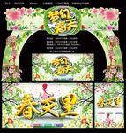梦幻春天