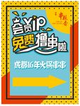 矢量会员免费海报