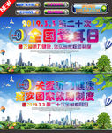 全国爱耳日