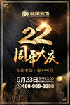 周年庆