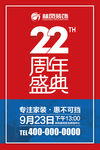 周年庆