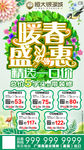 暖春盛惠
