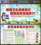 春季健康