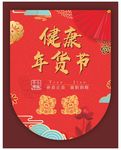 年货节吊旗