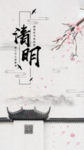 清明节海报