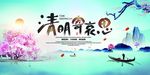 清明节海报