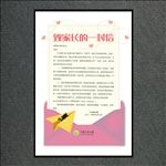 致家长的一封