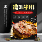 牛排促销海报设计